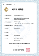 도시 진단·전망 서비스 시스템 저작권 등록증