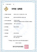 빅데이터 기반 도시 진단 전망 서비스 시스템 저작권 등록증