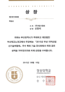 2015년 부산지역산업 신기술 박람회 특별상