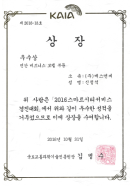 2016 스마트시티서비스 경진대회 우수상
