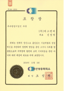 부산상공회의소 우수창업기업인부문 표창