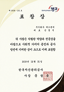2018년 한국자산관리공사 공사발전 표창장
