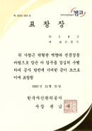 2023년 한국자산관리공사 공사발전 표창장
